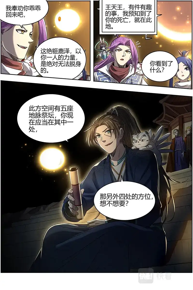 第591话五色五方坛-驭灵师-时代漫王（第13张）