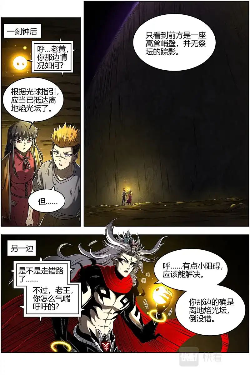 第594话不用客气-驭灵师-时代漫王（第2张）