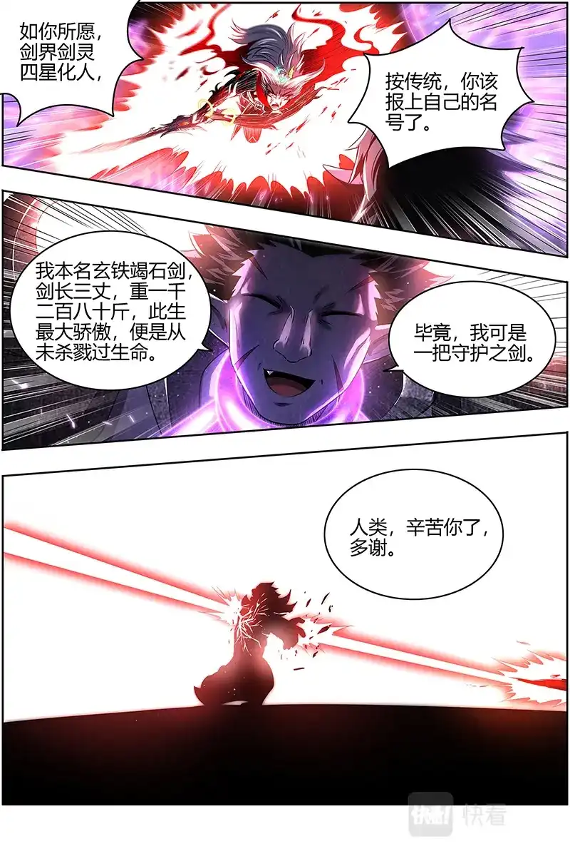 第594话不用客气-驭灵师-时代漫王（第14张）