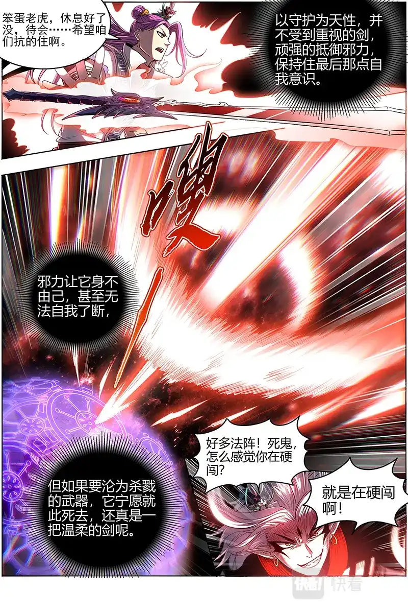 第594话不用客气-驭灵师-时代漫王（第10张）