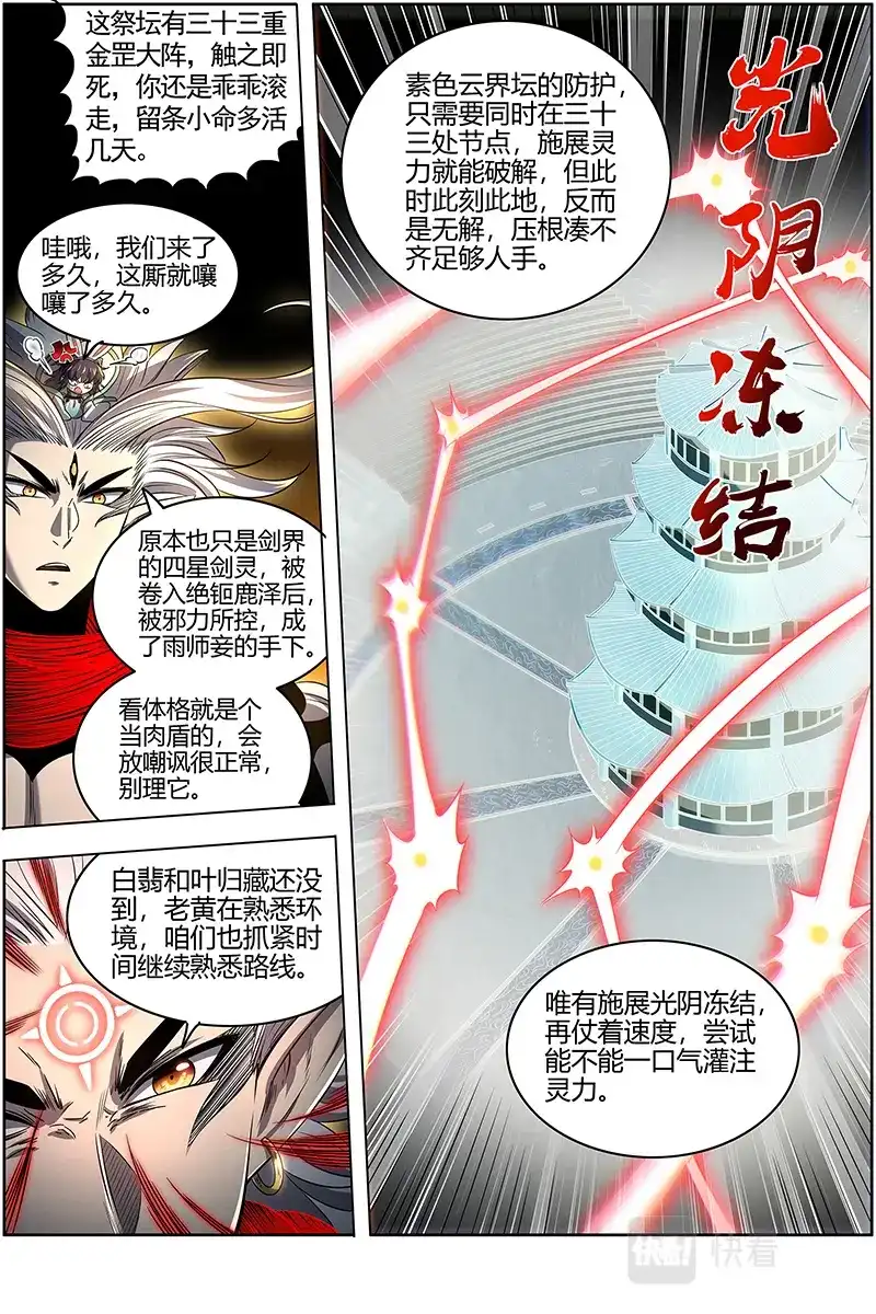 第594话不用客气-驭灵师-时代漫王（第4张）