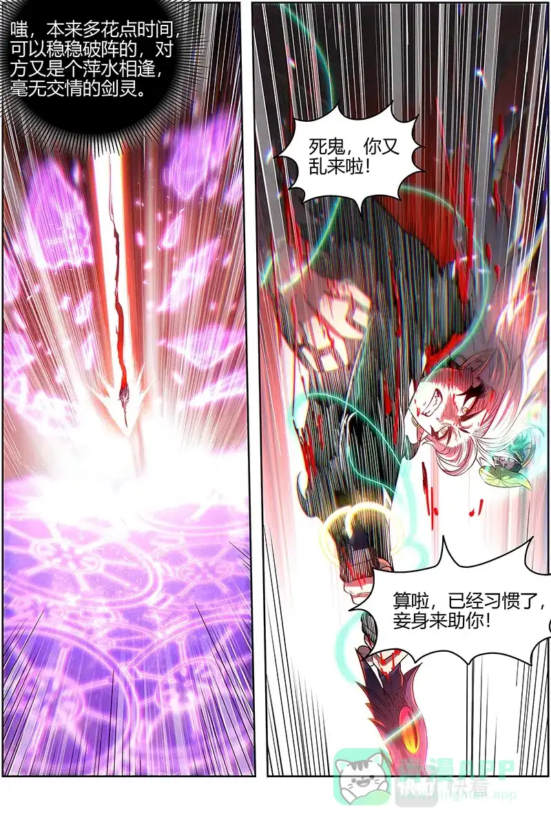 第594话不用客气-驭灵师-时代漫王（第11张）
