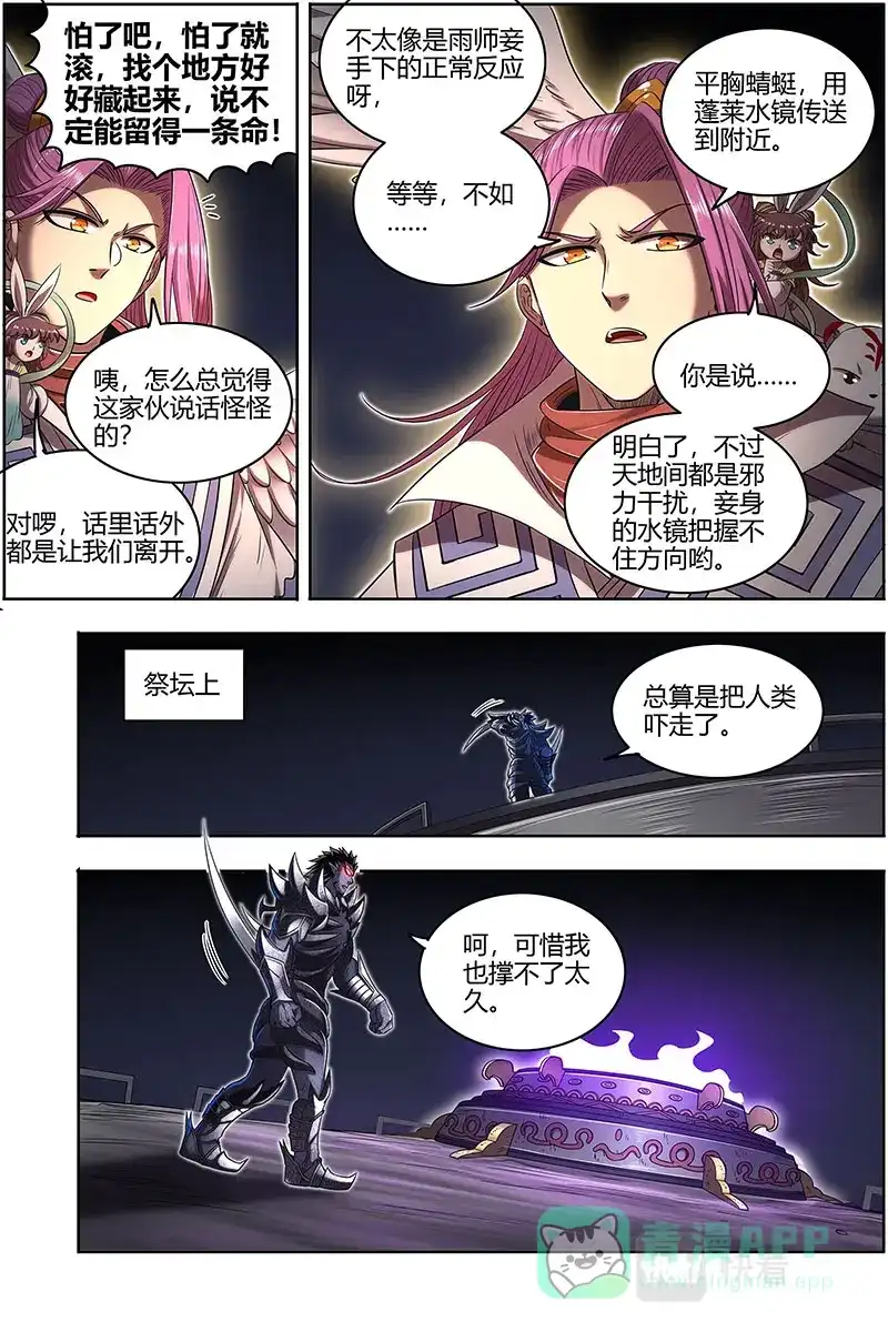 第594话不用客气-驭灵师-时代漫王（第6张）