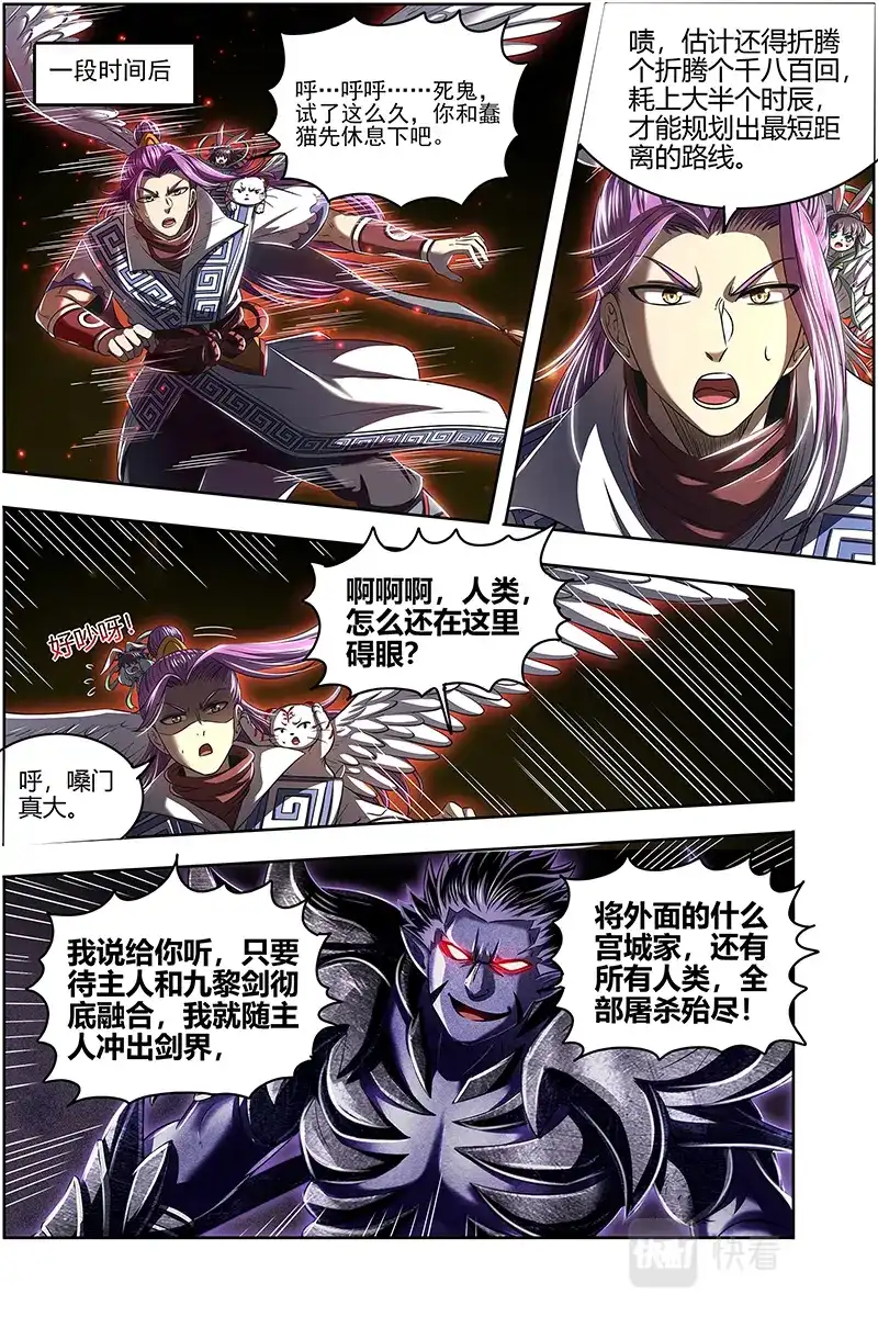 第594话不用客气-驭灵师-时代漫王（第5张）