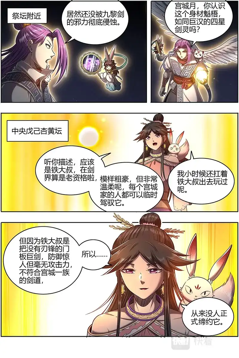 第594话不用客气-驭灵师-时代漫王（第8张）
