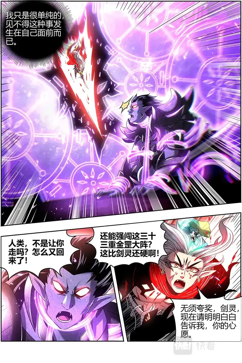 第594话不用客气-驭灵师-时代漫王（第12张）