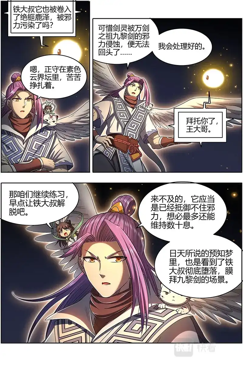 第594话不用客气-驭灵师-时代漫王（第9张）