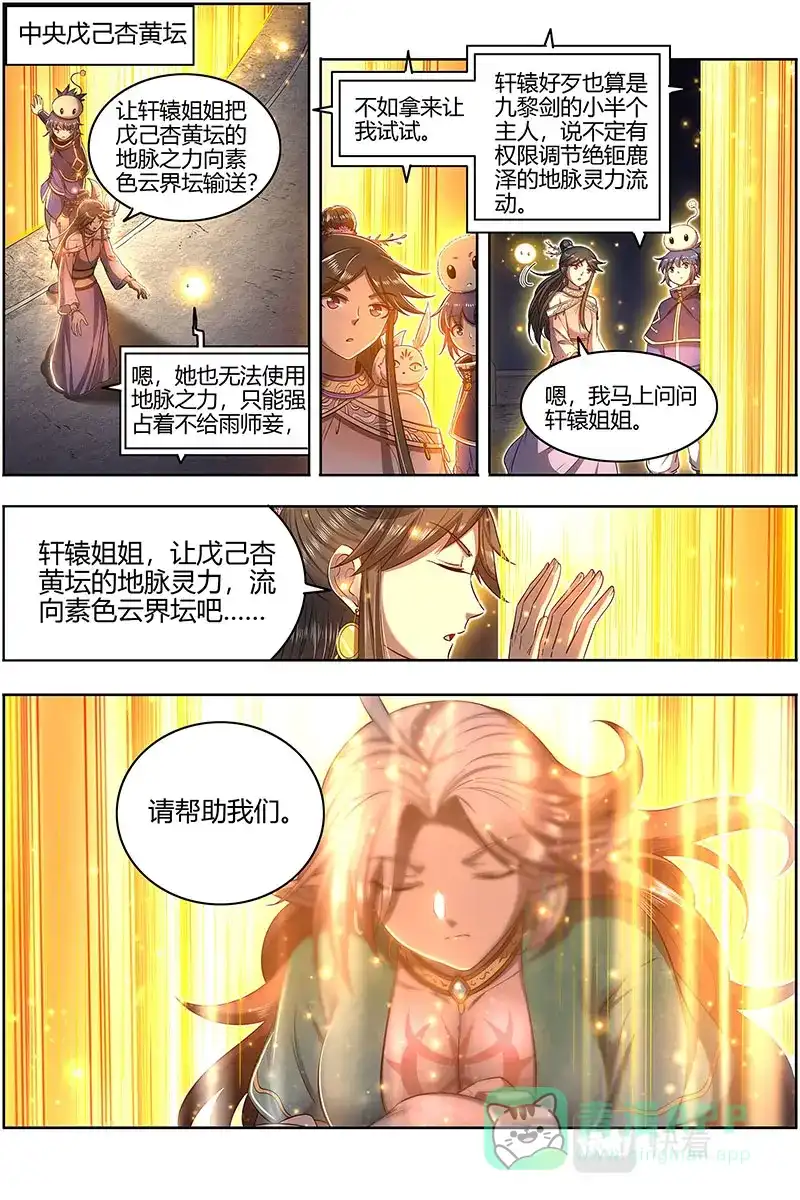 第595话偷鸡的元屠-驭灵师-时代漫王（第11张）