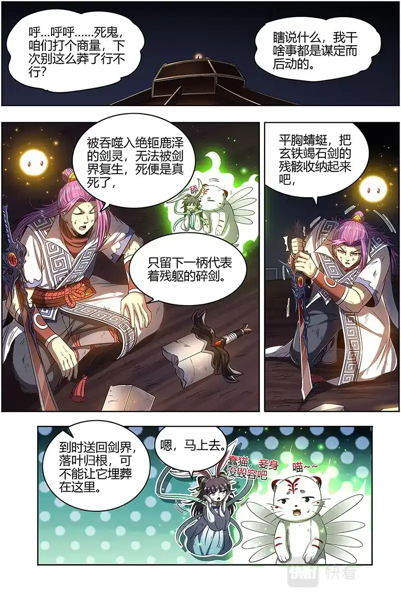 第595话偷鸡的元屠-驭灵师-时代漫王（第2张）