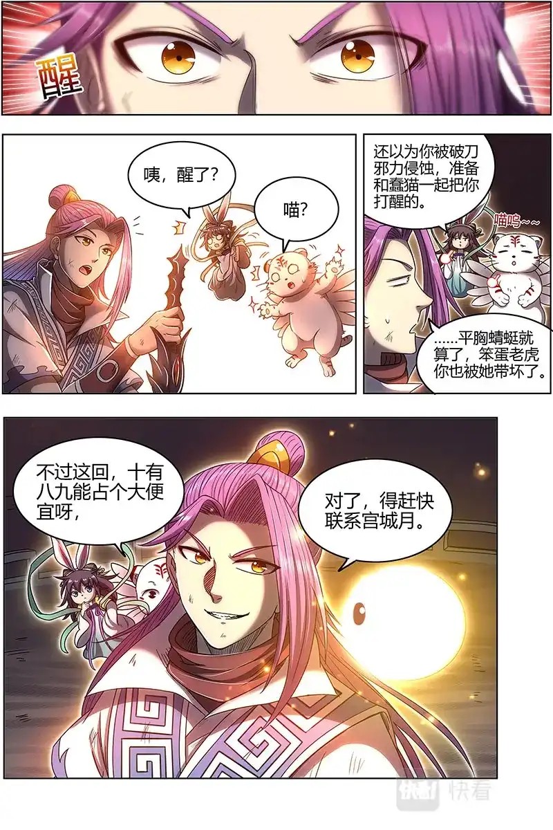 第595话偷鸡的元屠-驭灵师-时代漫王（第10张）
