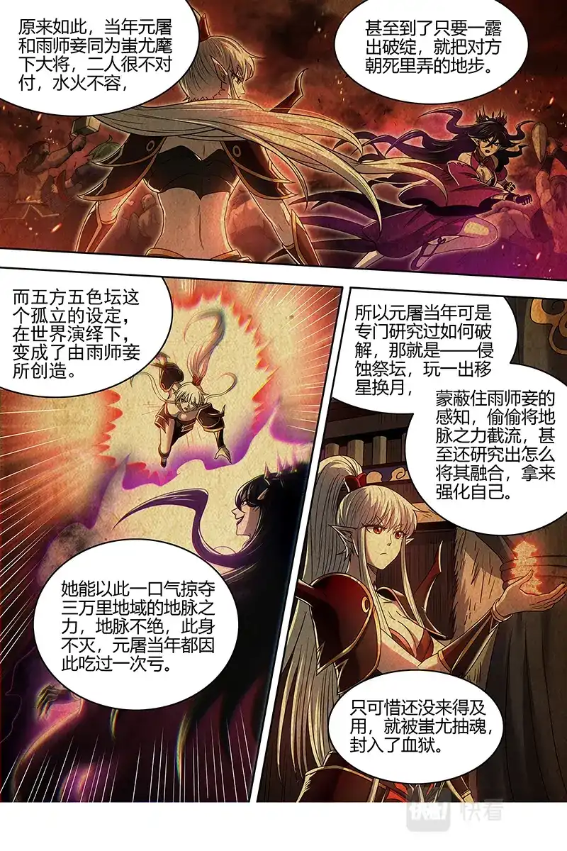 第595话偷鸡的元屠-驭灵师-时代漫王（第7张）