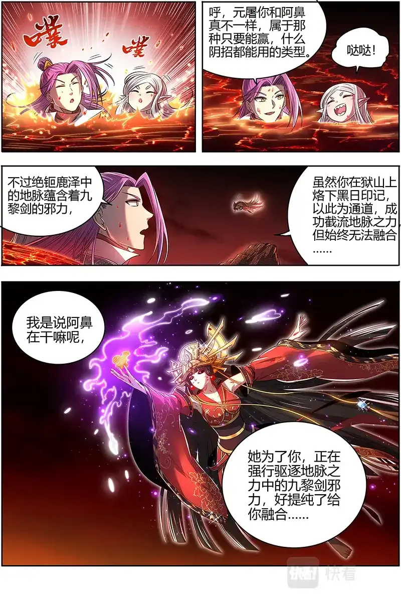 第595话偷鸡的元屠-驭灵师-时代漫王（第8张）