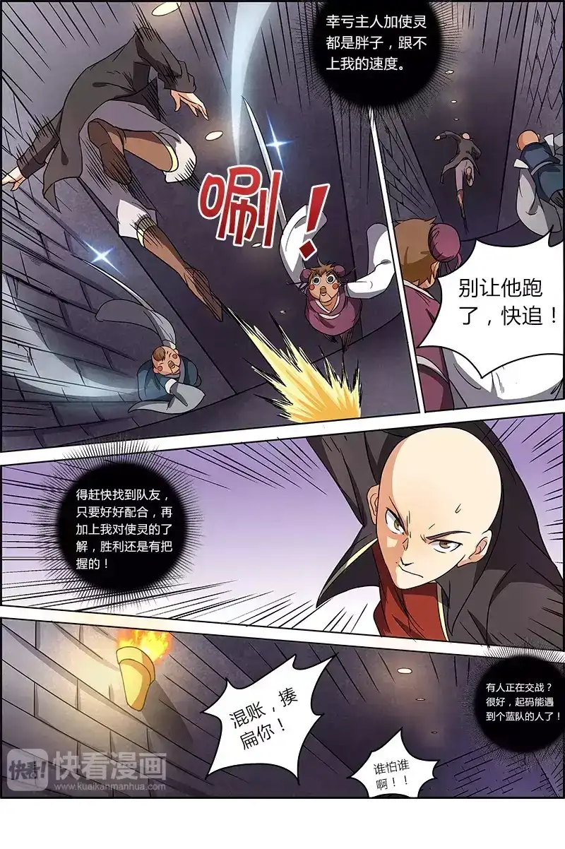 第60话3V3-驭灵师-时代漫王（第3张）
