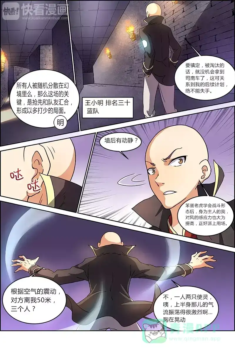 第60话3V3-驭灵师-时代漫王（第1张）