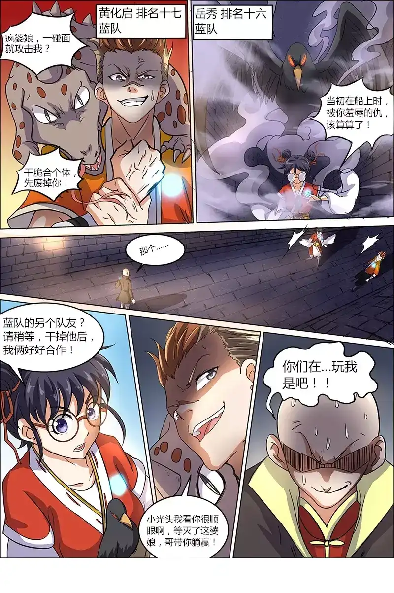第60话3V3-驭灵师-时代漫王（第4张）