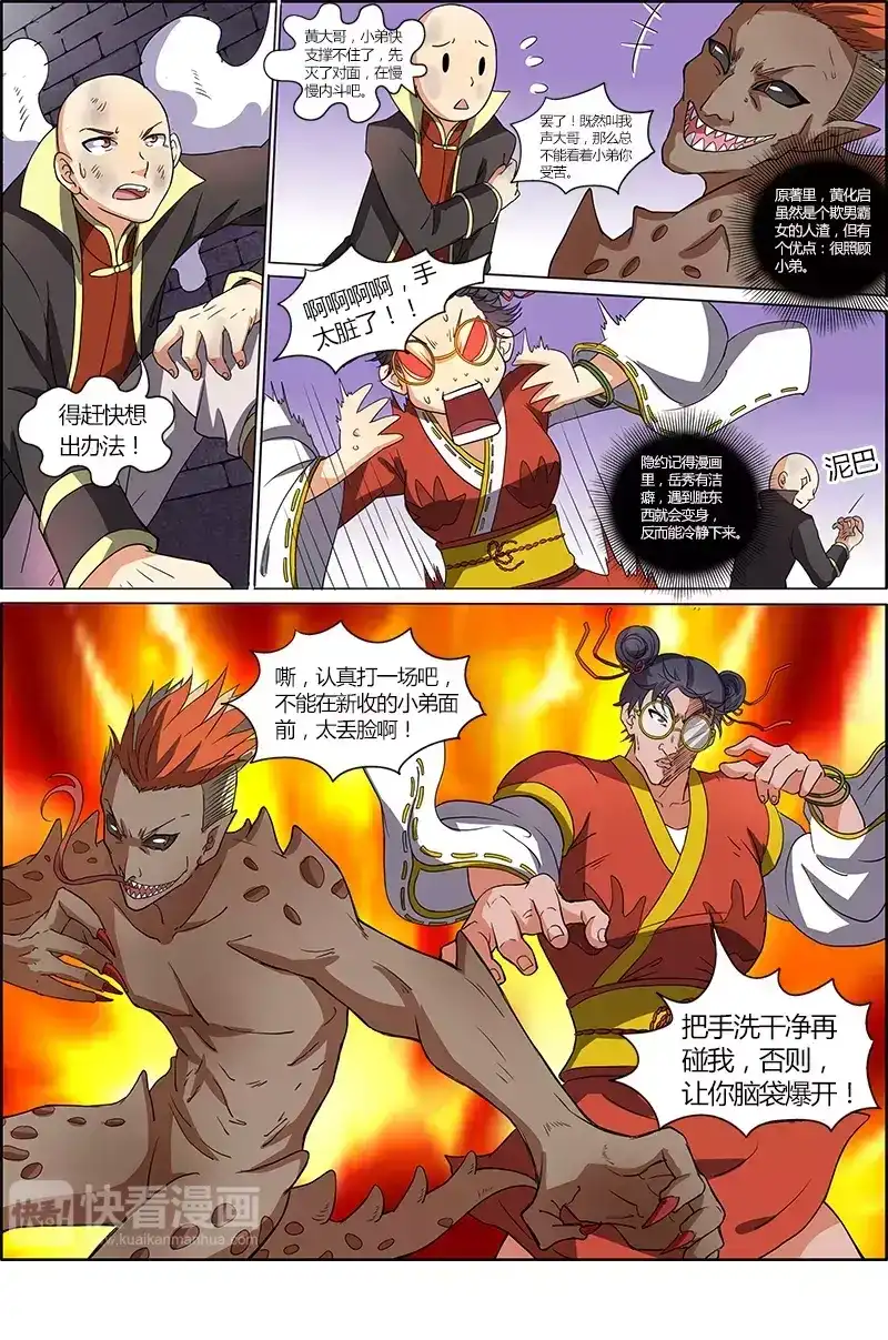 第60话3V3-驭灵师-时代漫王（第7张）