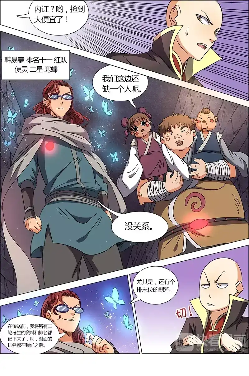 第60话3V3-驭灵师-时代漫王（第5张）