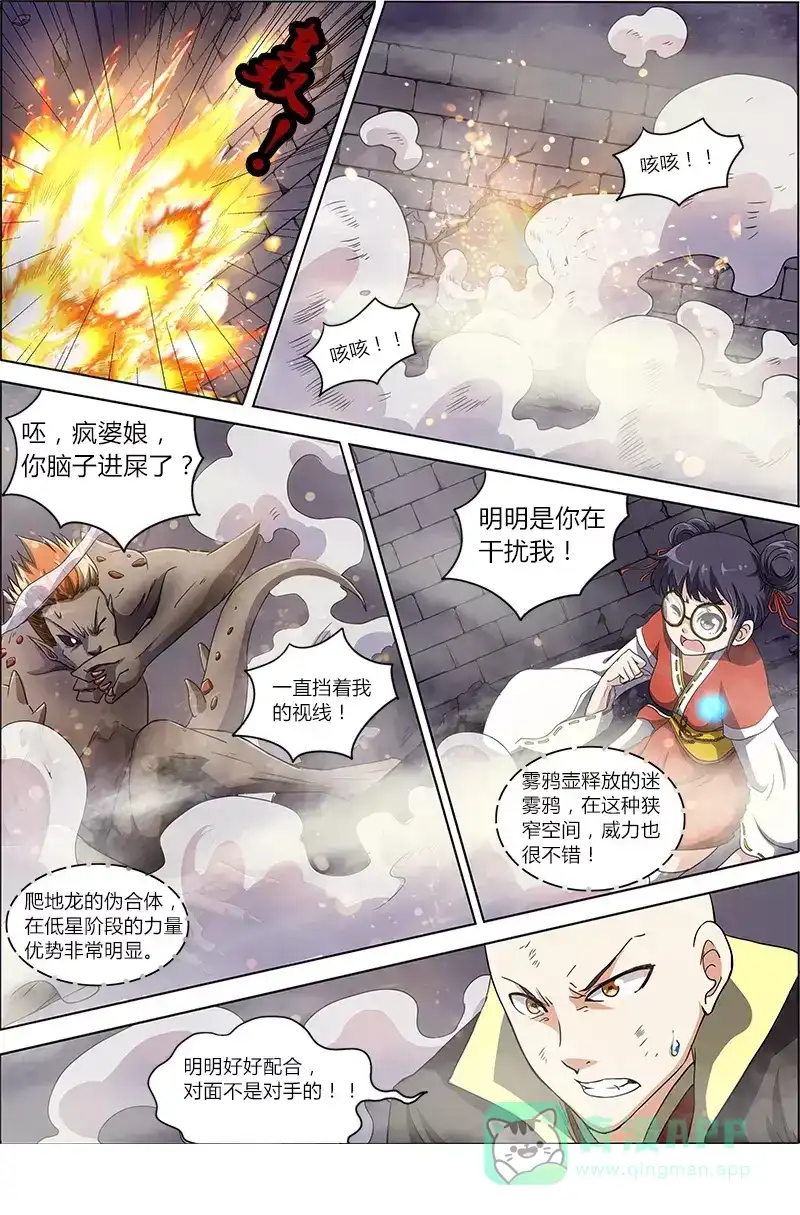 第60话3V3-驭灵师-时代漫王（第6张）