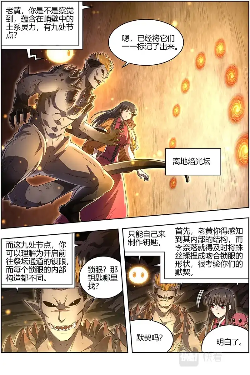 第596话局势凶险-驭灵师-时代漫王（第2张）