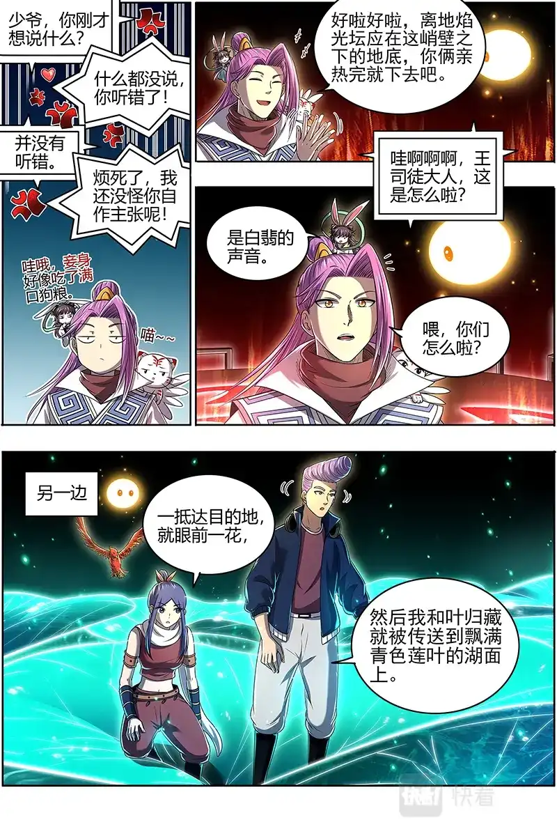第596话局势凶险-驭灵师-时代漫王（第8张）