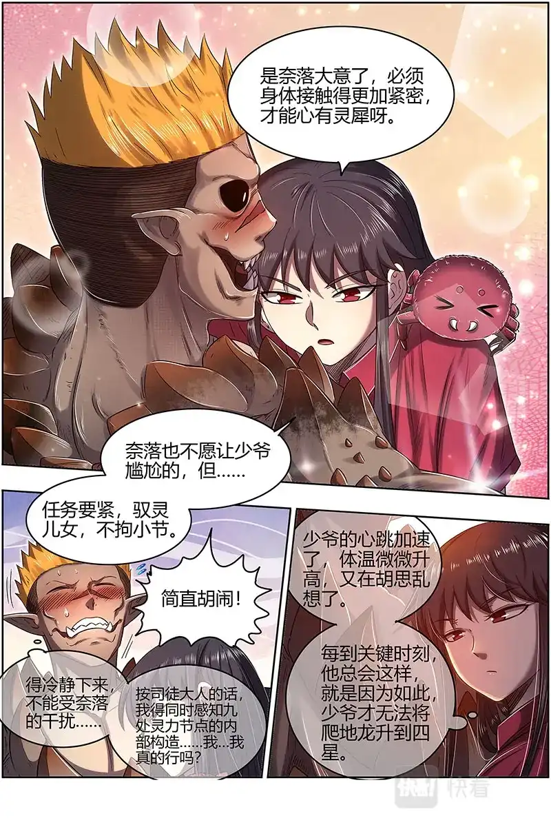 第596话局势凶险-驭灵师-时代漫王（第4张）