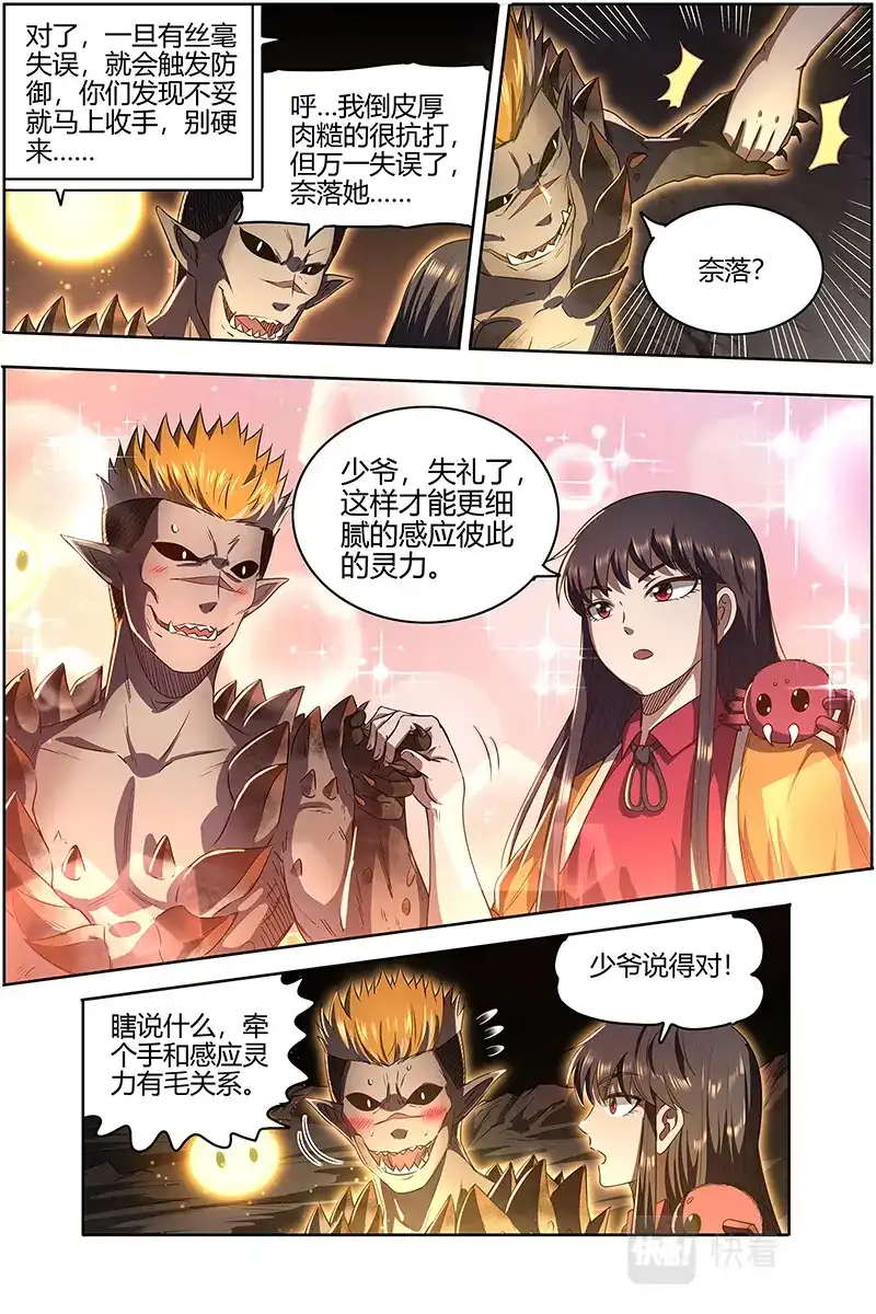 第596话局势凶险-驭灵师-时代漫王（第3张）