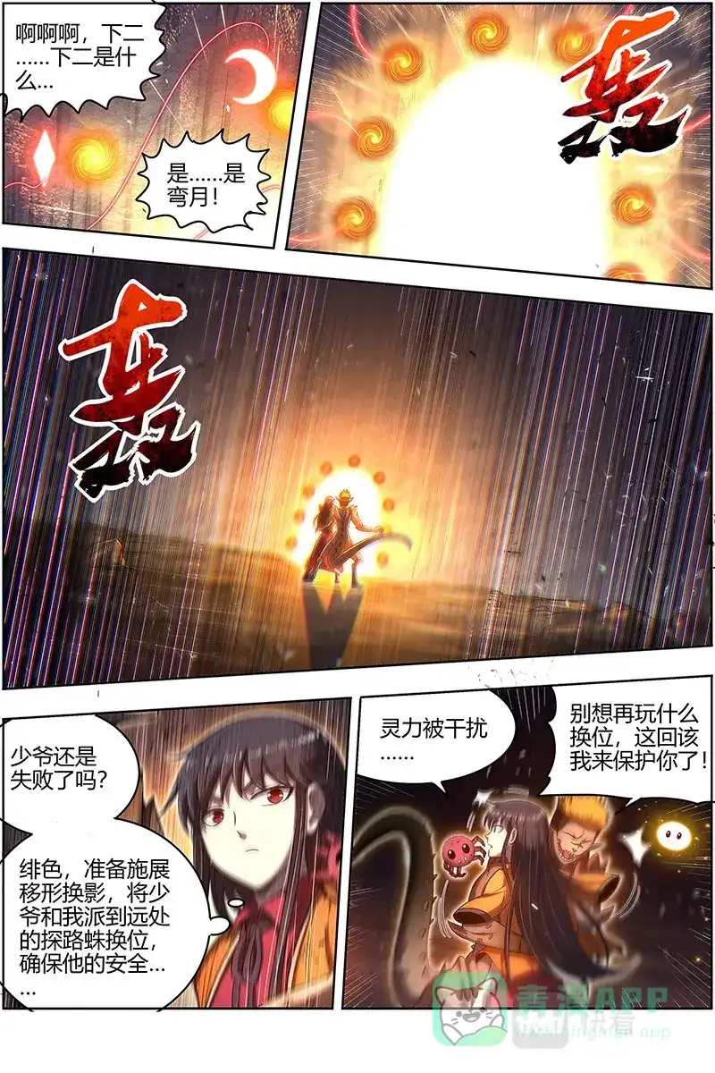 第596话局势凶险-驭灵师-时代漫王（第6张）