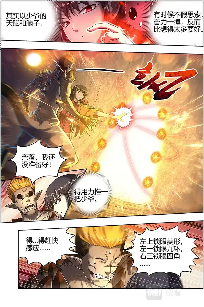 第596话局势凶险-驭灵师-时代漫王（第5张）