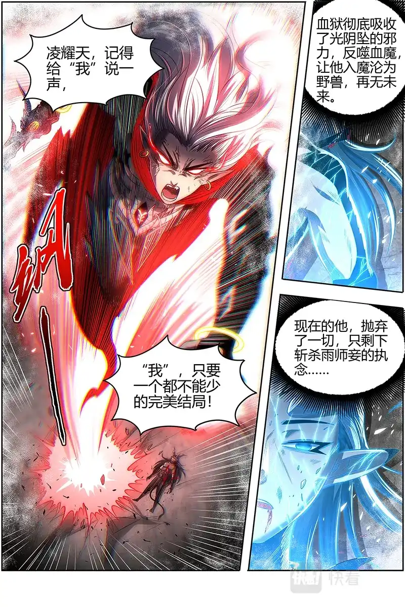 第597话跨越时空的传信-驭灵师-时代漫王（第7张）