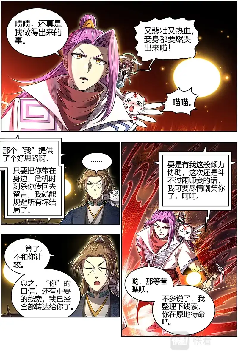 第597话跨越时空的传信-驭灵师-时代漫王（第9张）
