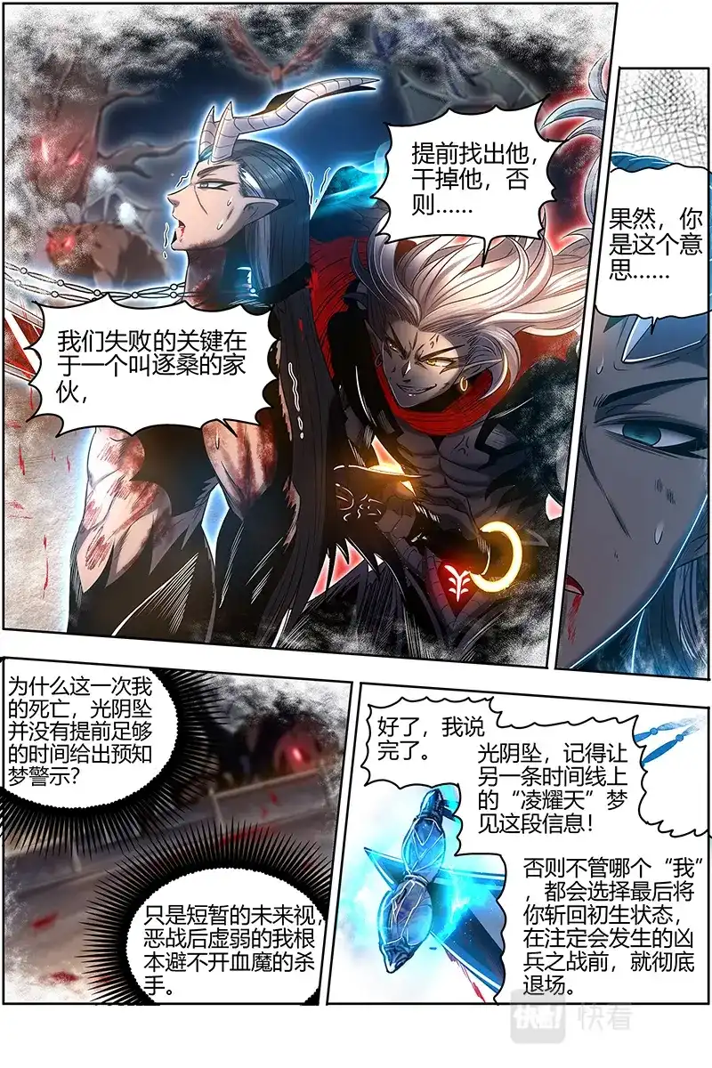 第597话跨越时空的传信-驭灵师-时代漫王（第4张）