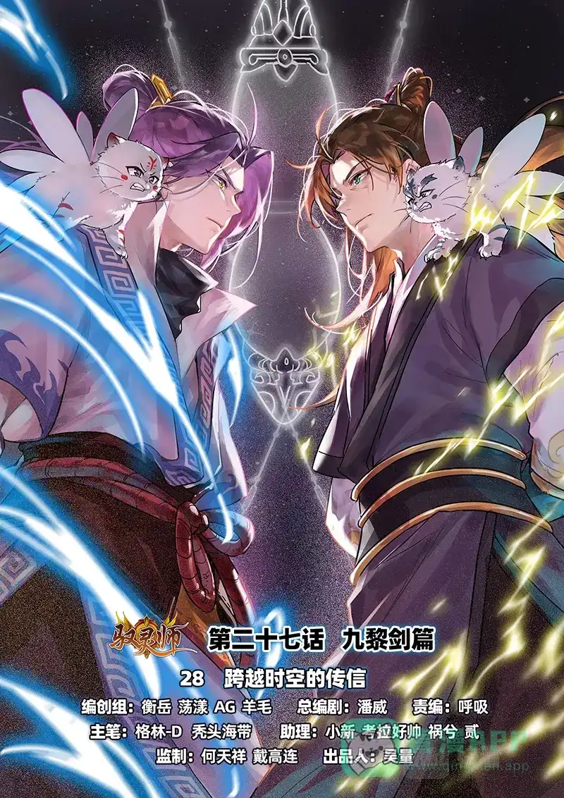 第597话跨越时空的传信-驭灵师-时代漫王（第1张）