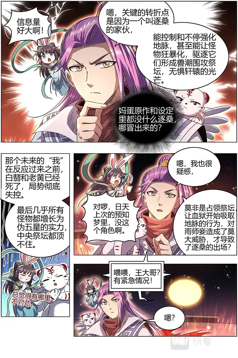 第597话跨越时空的传信-驭灵师-时代漫王（第10张）