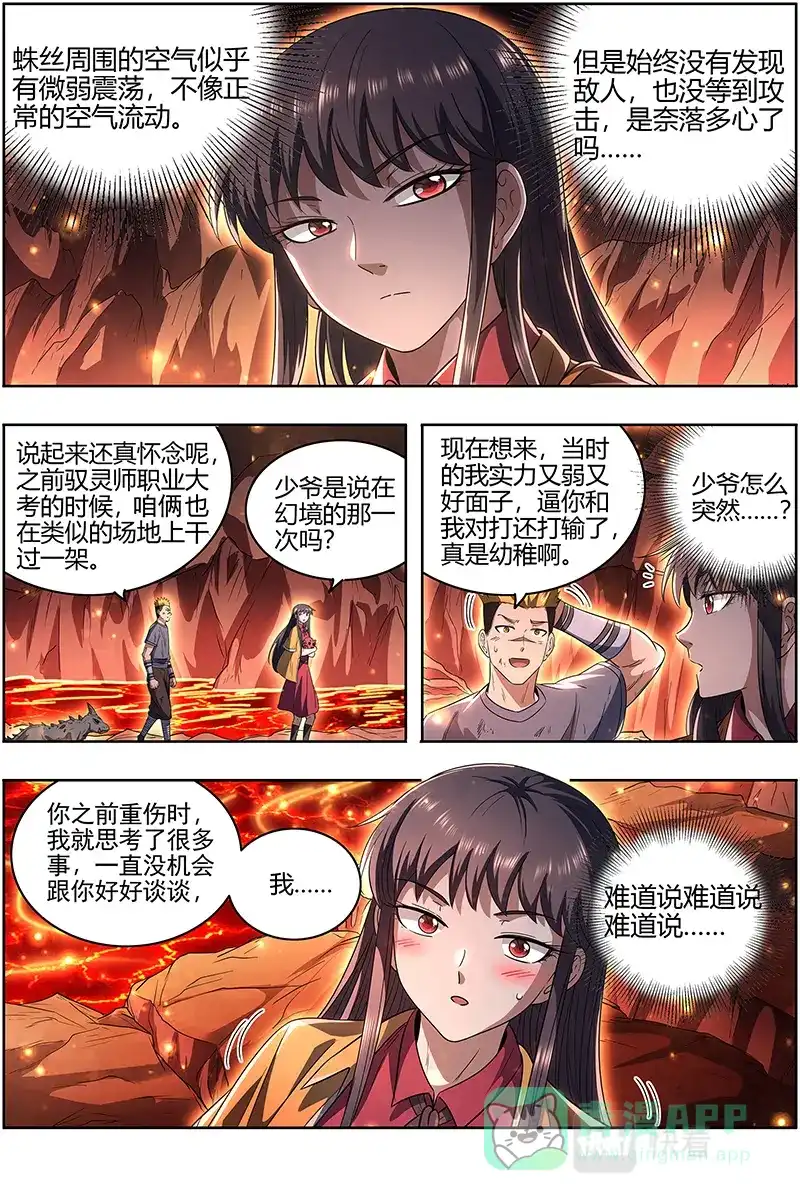 第599话逐桑-驭灵师-时代漫王（第6张）