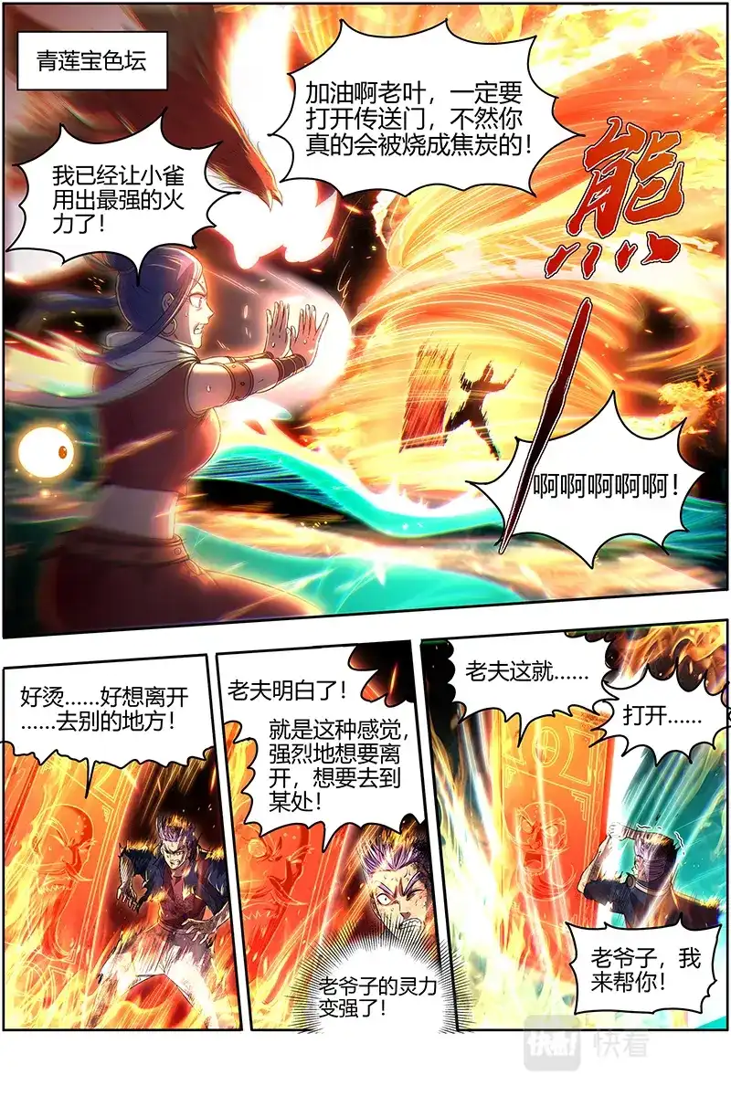 第599话逐桑-驭灵师-时代漫王（第2张）
