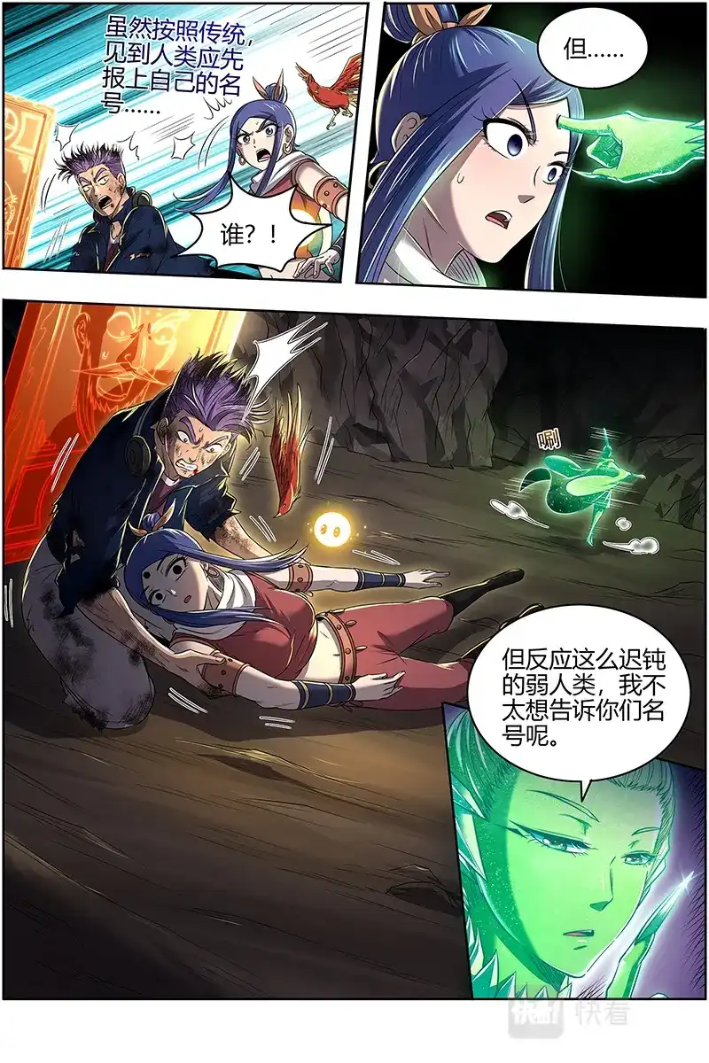 第599话逐桑-驭灵师-时代漫王（第4张）