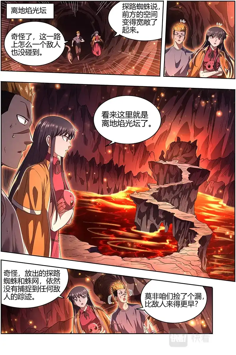 第599话逐桑-驭灵师-时代漫王（第5张）