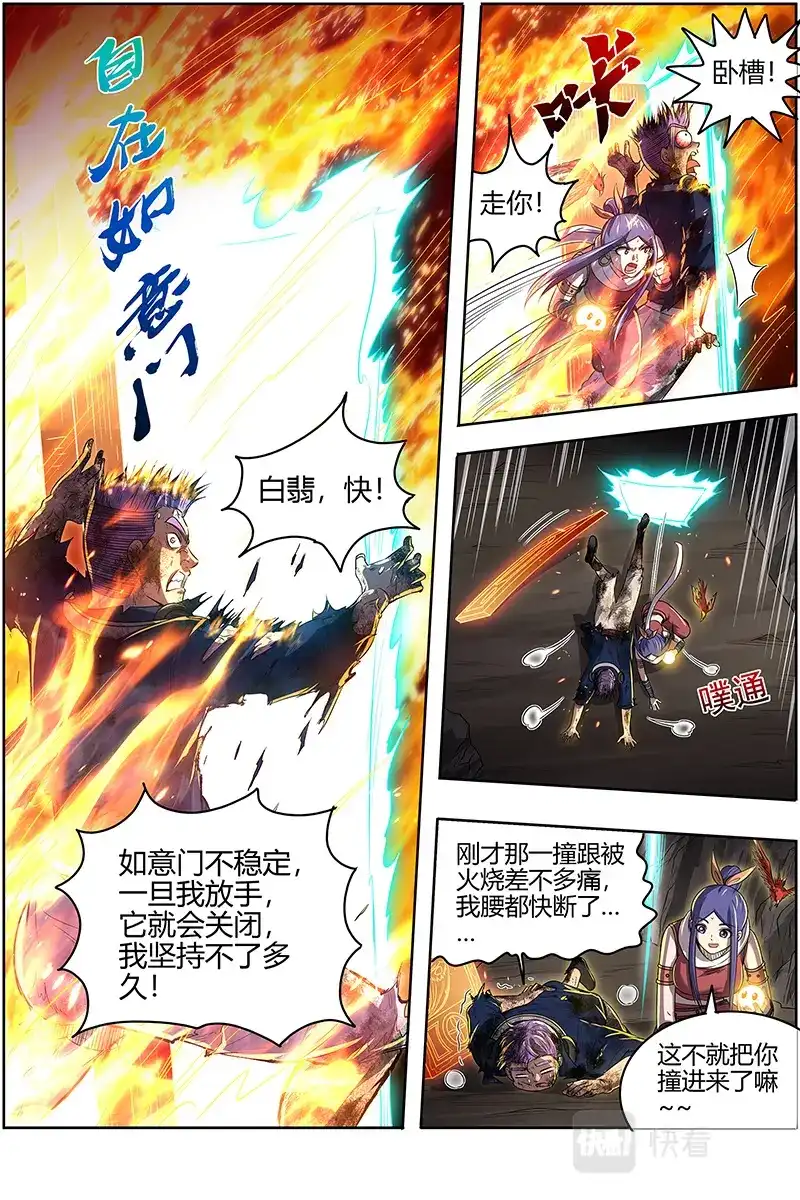 第599话逐桑-驭灵师-时代漫王（第3张）