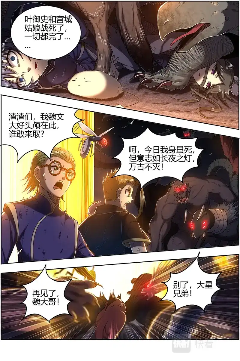第600话咫尺天涯?-驭灵师-时代漫王（第2张）