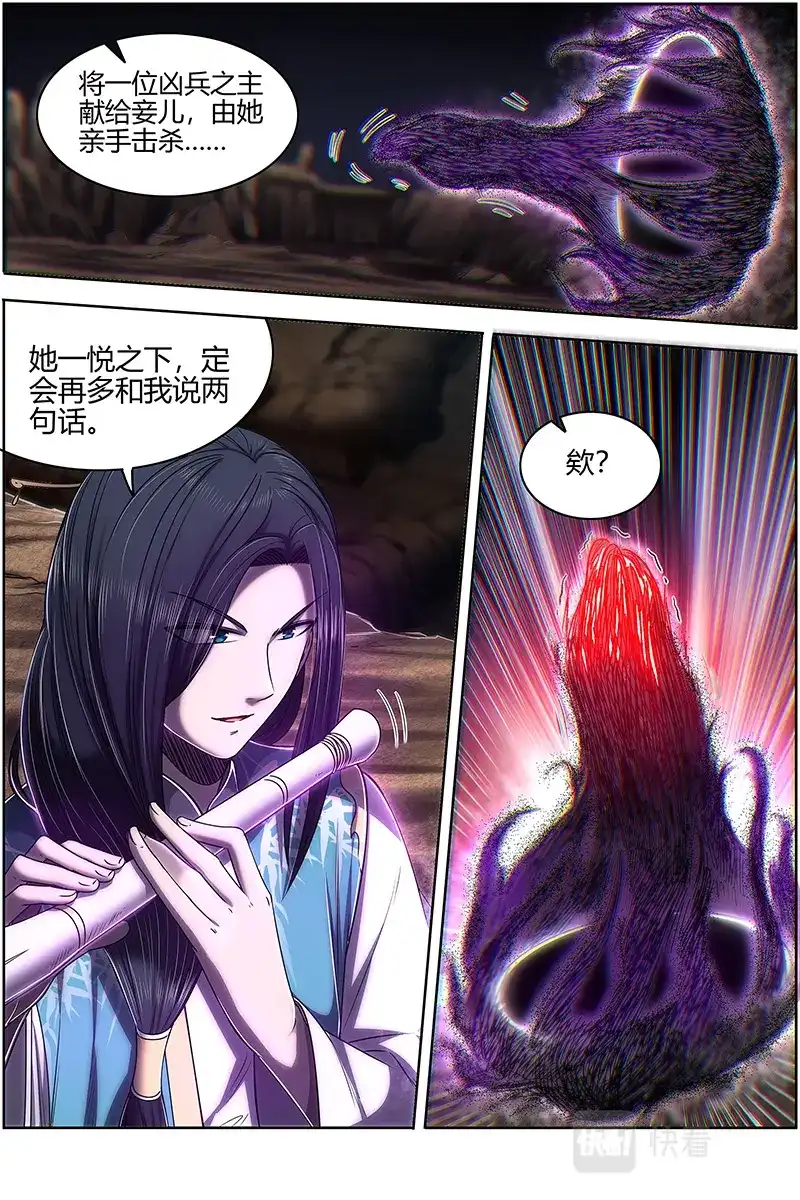 第600话咫尺天涯?-驭灵师-时代漫王（第9张）