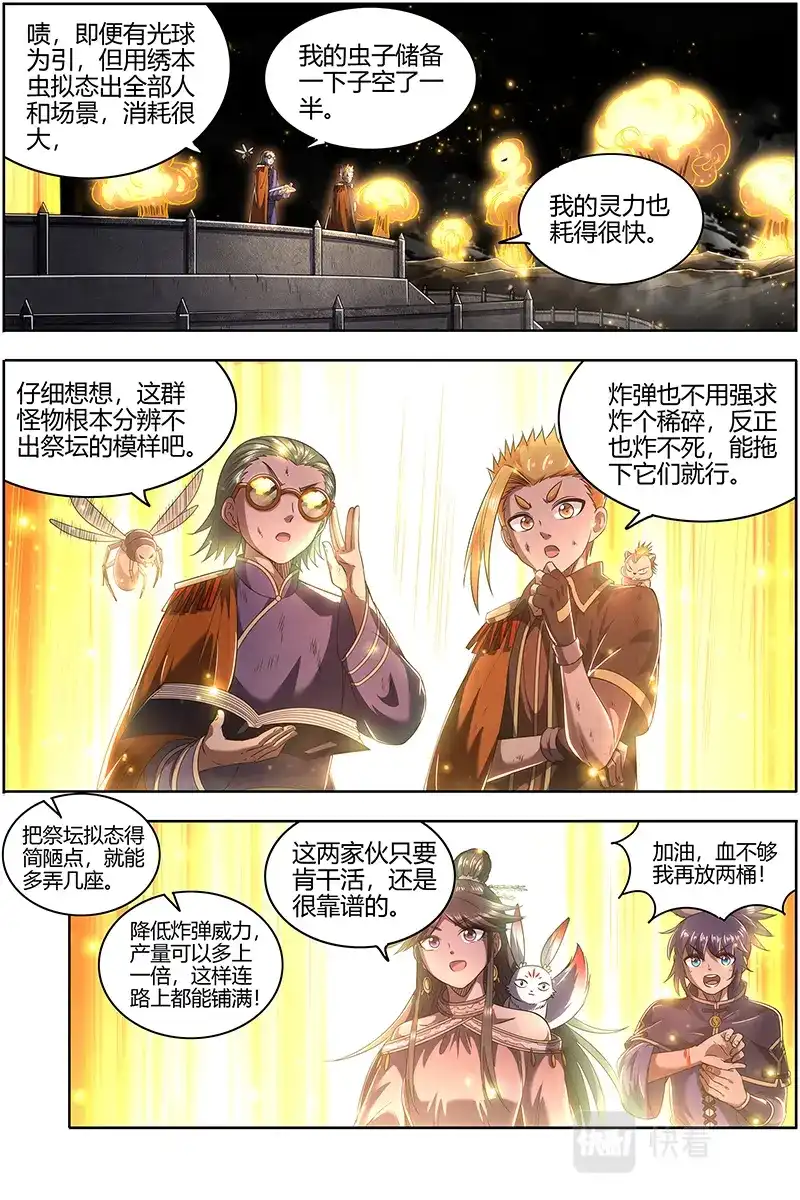 第600话咫尺天涯?-驭灵师-时代漫王（第4张）
