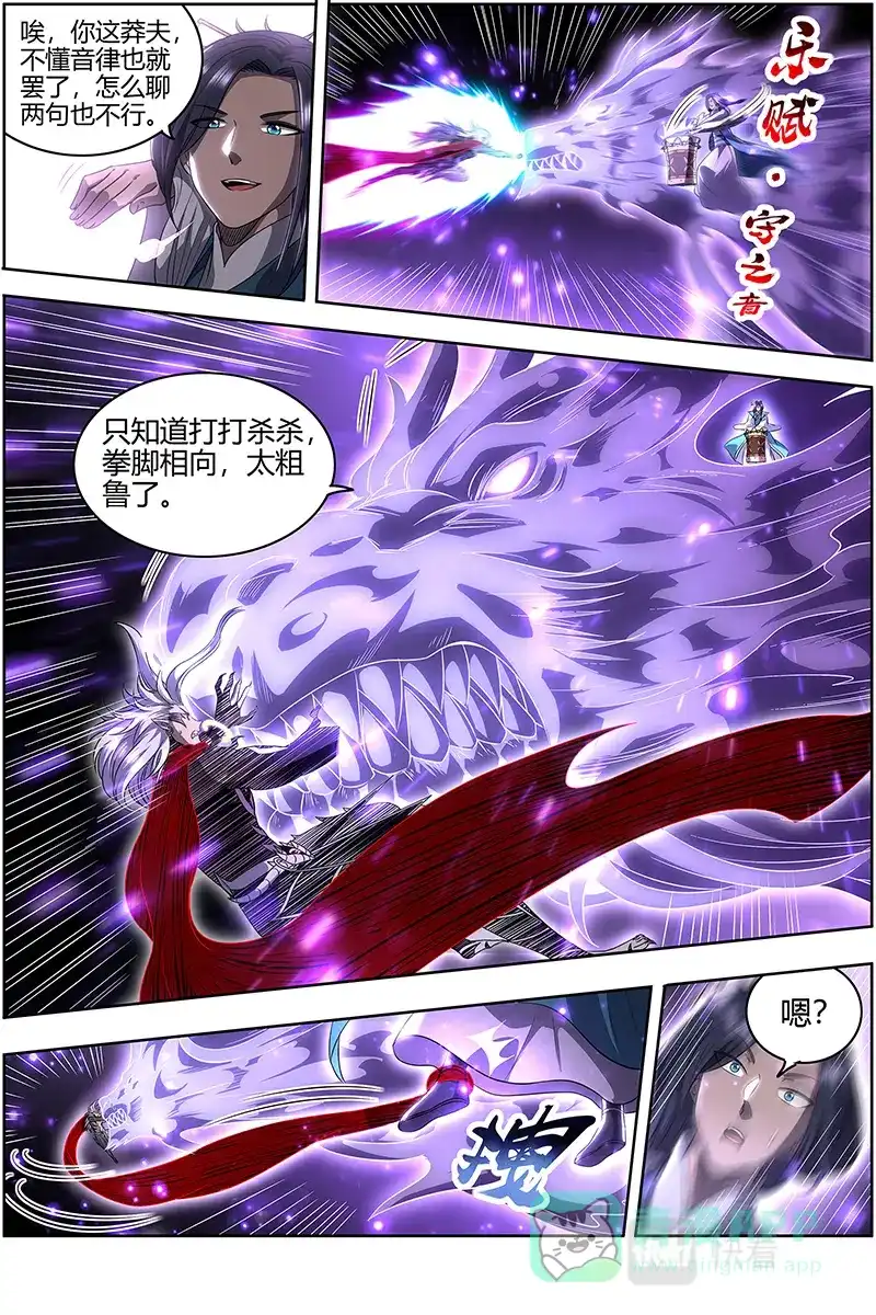 第601话那就杀你千百回-驭灵师-时代漫王（第6张）