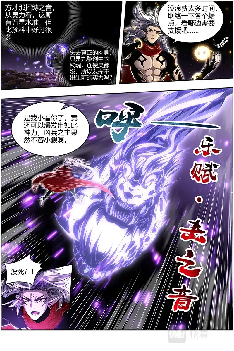 第601话那就杀你千百回-驭灵师-时代漫王（第2张）