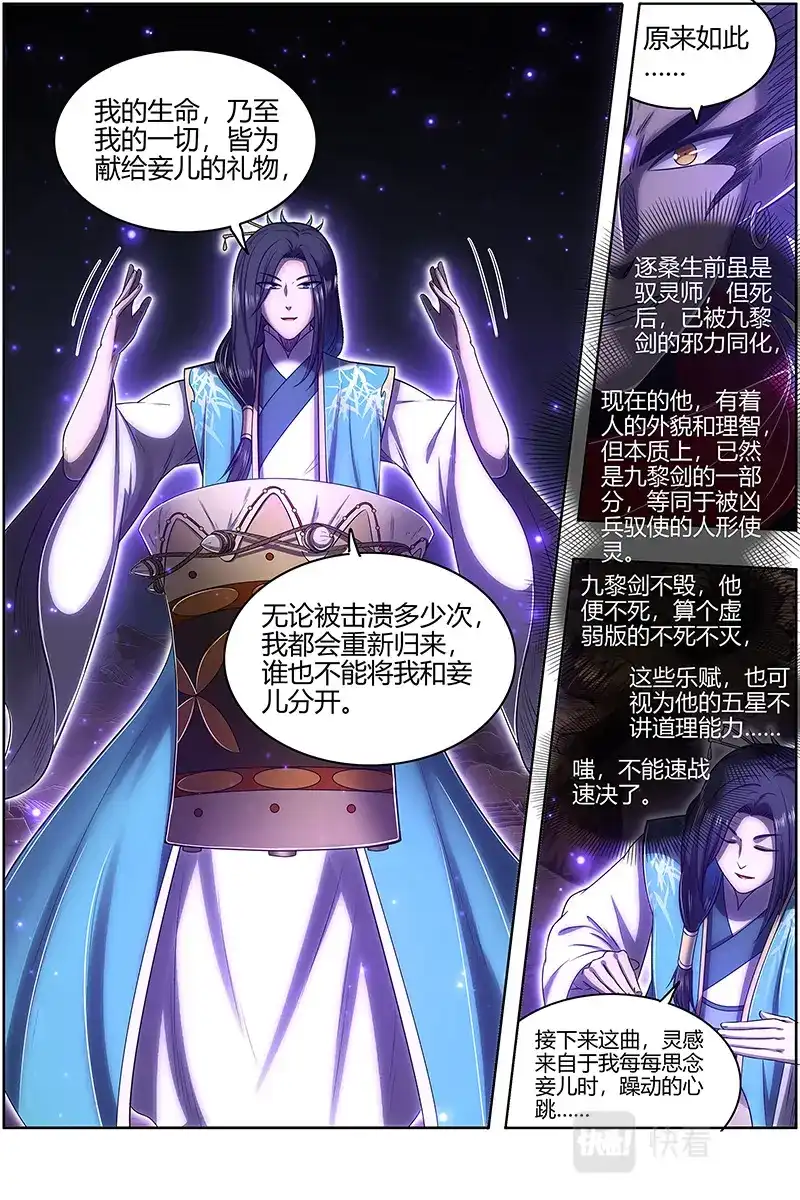 第601话那就杀你千百回-驭灵师-时代漫王（第4张）