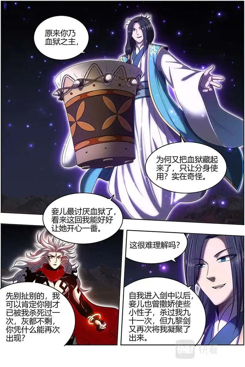 第601话那就杀你千百回-驭灵师-时代漫王（第3张）