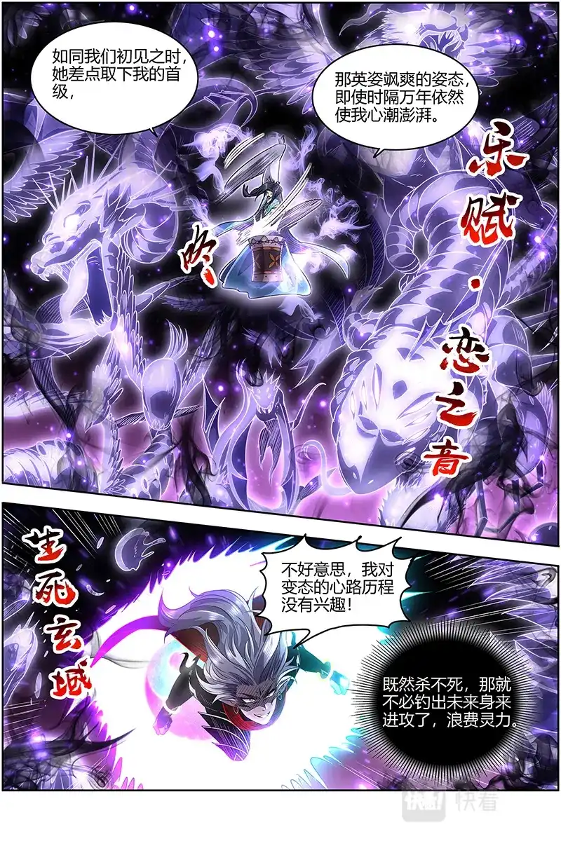 第601话那就杀你千百回-驭灵师-时代漫王（第5张）