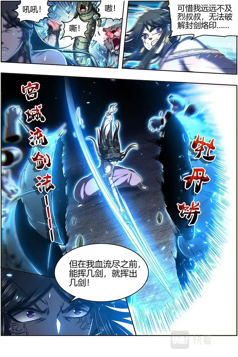 第602话挥剑-驭灵师-时代漫王（第13张）