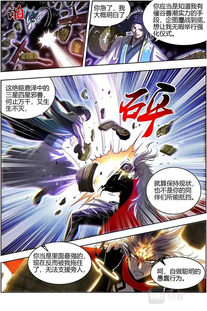 第602话挥剑-驭灵师-时代漫王（第4张）