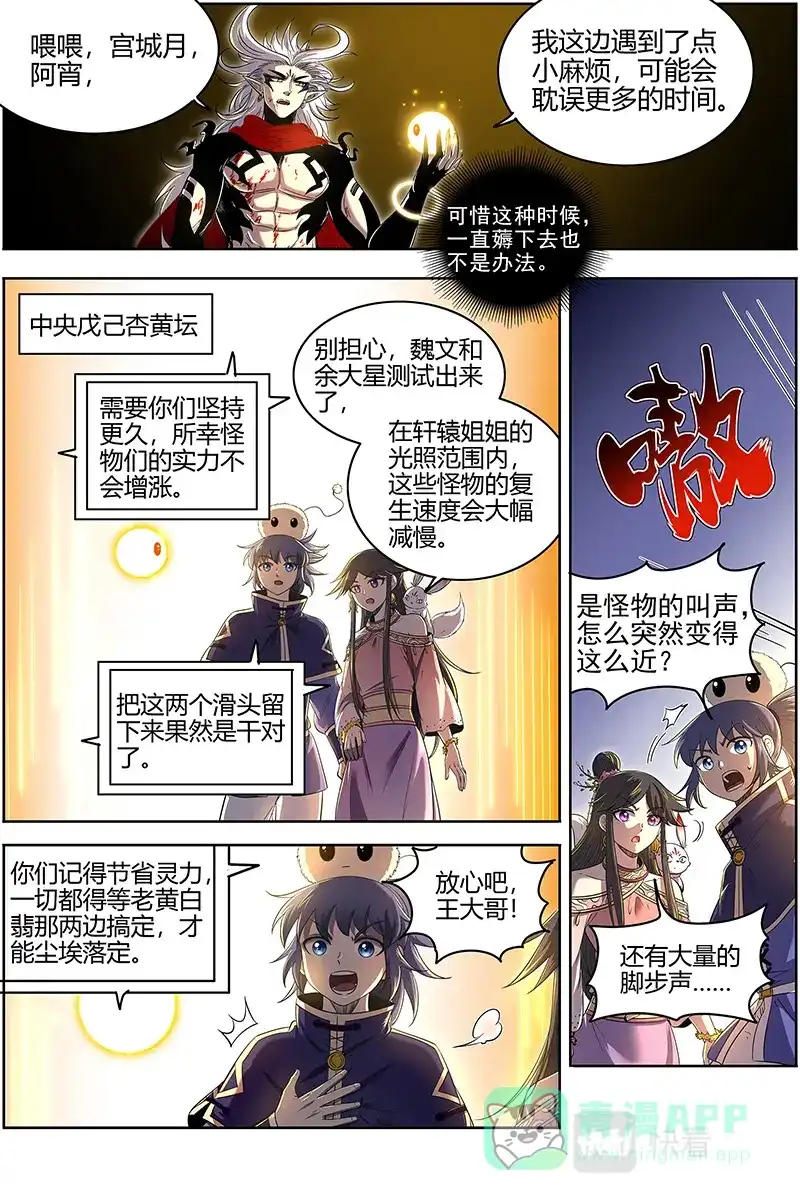 第602话挥剑-驭灵师-时代漫王（第6张）