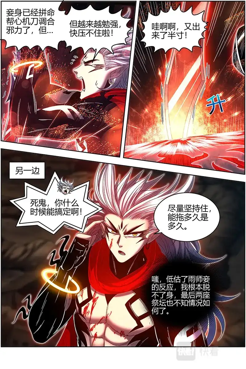 第603话放弃？-驭灵师-时代漫王（第7张）